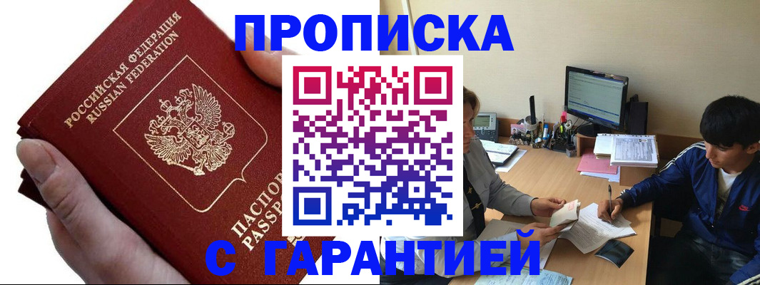 прописка в квартире в Снежинске