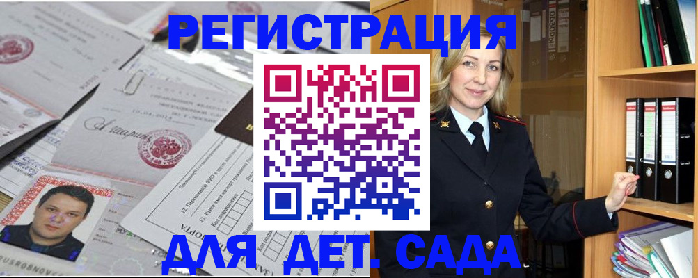 прописка для работы в Снежинске