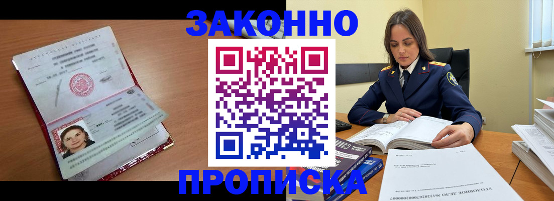 прописка и оформление документов в Снежинске