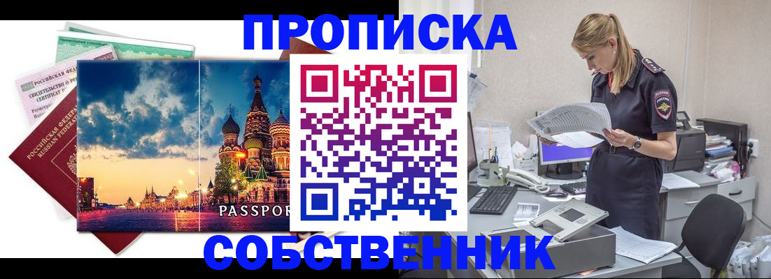 помощь с пропиской в паспорт в Снежинске